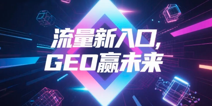 【兰州】中山GEO哪家好？B2B制造业AI获客全攻略
